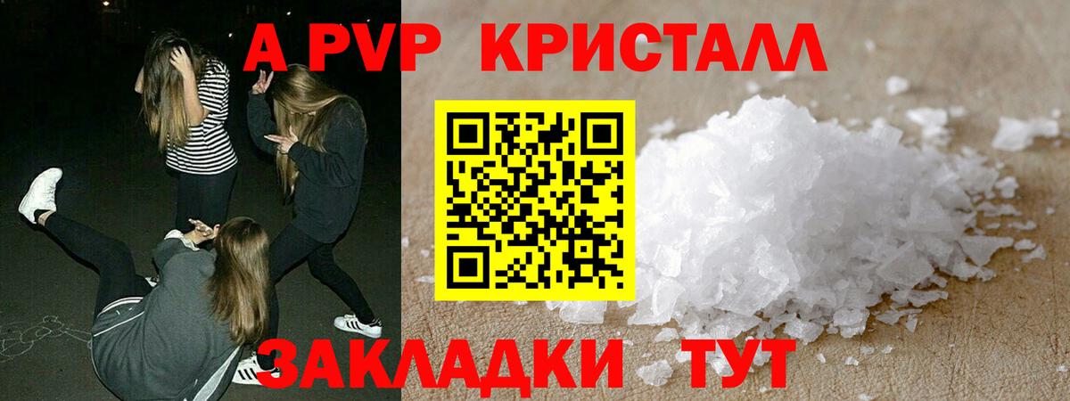 A-PVP Соль Мурманск