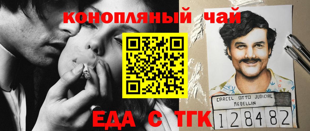Мурманск  Еда ТГК конопля  Вход с VPN 