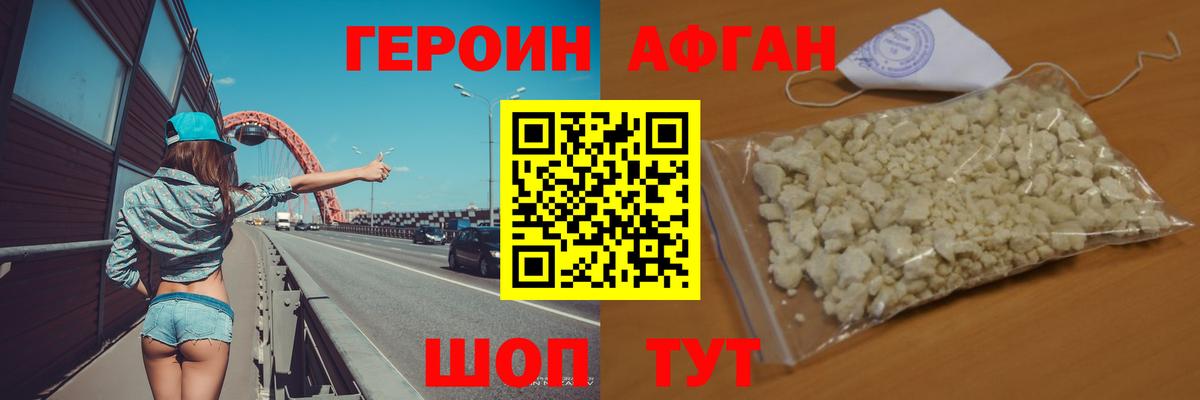 Героин VHQ Мурманск